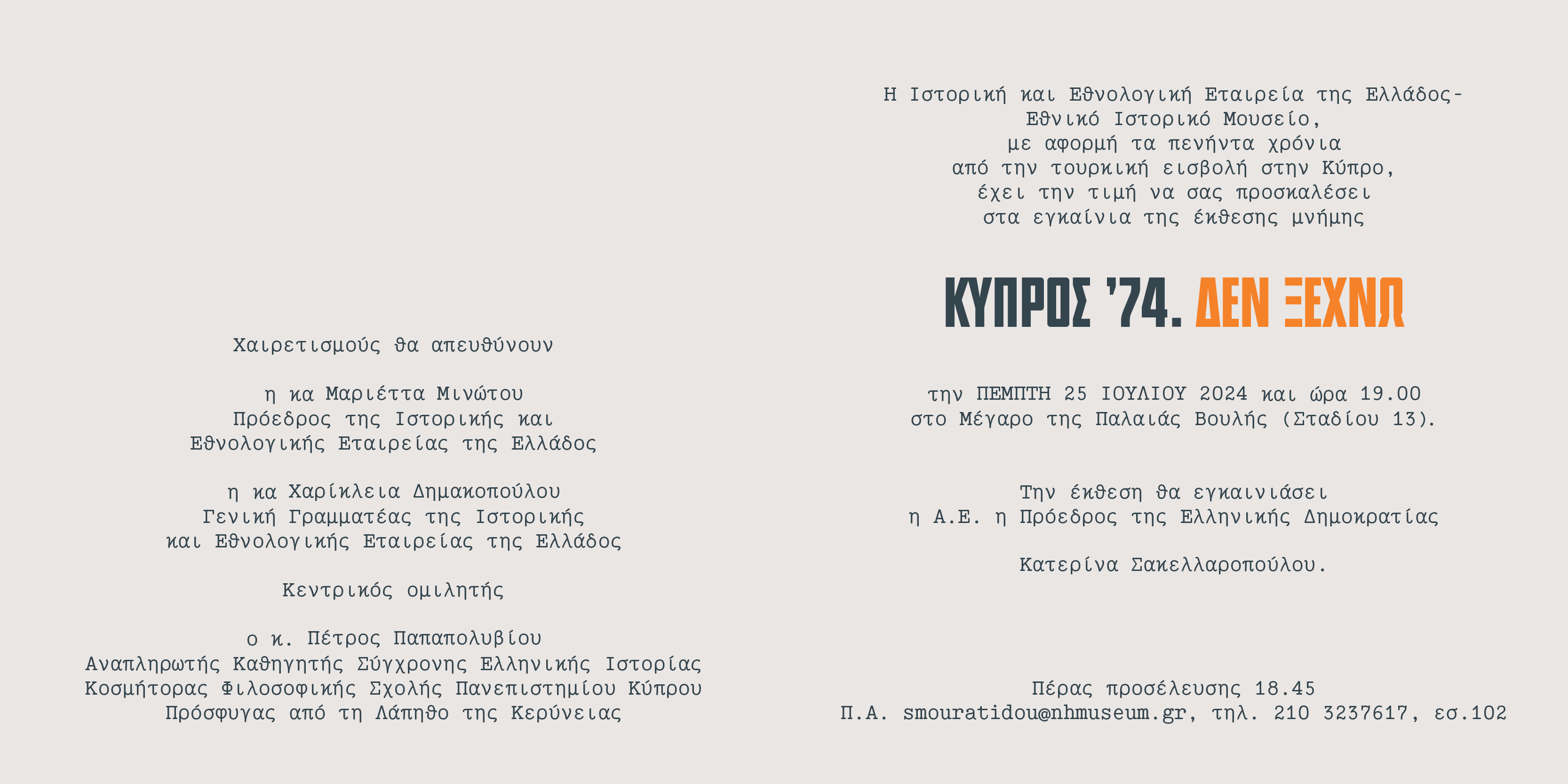 CYPRUS 74 INVITATION