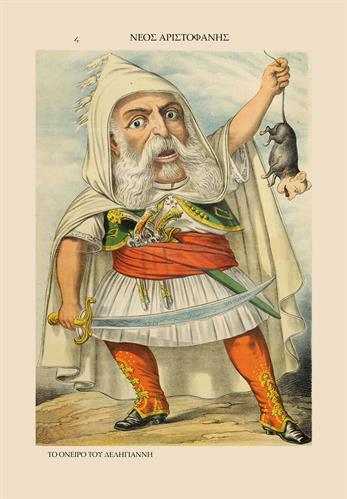 THE DREAM OF DELIGIANNIS.
Theodore Diligiannis as chieftain of the Greek War of Independence of 1821. Chromolithograph from the political satire newspaper &quot;Neos Aristophanes&quot; of Panagiotis Pigadiotis. Artist: Augusto Grossi. Athens, November 14, 1885, edi