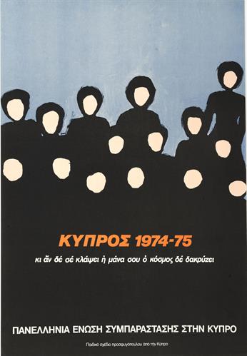 &quot;CYPRUS 1974-75&quot;. Political Poster of the Panhellenic Union for the Support of Cyprus.