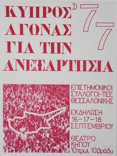 &quot;CYPRUS &#039;77. STRUGGLE FOR INDEPENDENCE&quot;. Political Poster of an event.