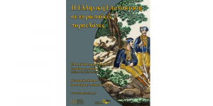 Η Ελληνική Επανάσταση σε ευρωπαϊκές πορσελάνες