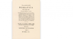 Ελληνική Νομαρχία, ήτοι λόγος περί ελευθερίας, παρά Ανονίμου του Έλληνος