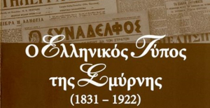 &quot;Ο Ελληνικός Τύπος της Σμύρνης&quot;