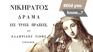 Did you know that the first printed greek play...