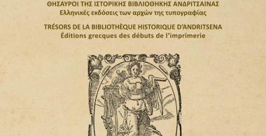 &quot;Θησαυροί της Ιστορικής Βιβλιοθήκης της Ανδρίτσαινας. Ελληνικές εκδόσεις των αρχών της τυπογραφίας&quot;