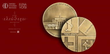 Αναμνηστικό μετάλλιο για την 200ετηρίδα της Ελληνικής Επανάστασης