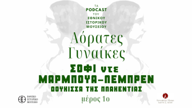 Αόρατες Γυναίκες: Σοφί ντε Μαρμπουά-Λεμπρέν, Δούκισσα της Πλακεντίας (μέρος 1ο)