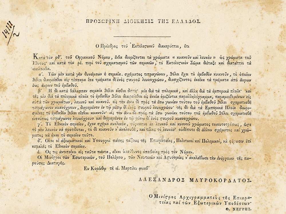 Διακήρυξη του προέδρου του Εκτελεστικού, με την οποία ορίζονται τα εθνικά χρώματα και η μορφή των σημαιών των δυνάμεων της ξηράς και της θάλασσας. Κόρινθος, 15 Μαρτίου 1822.