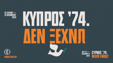 Εγκαίνια έκθεσης: &quot;Κύπρος &#039;74. Δεν ξεχνώ.&quot;