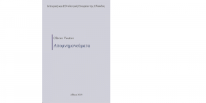 Olivier Voutier. Απομνημονεύματα