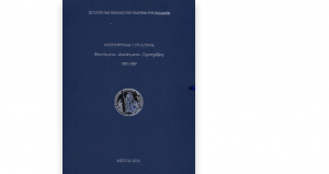 Μονόφυλλα του Αγώνα