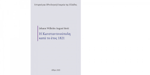 Jahann Wilhem August Streit. Η Κωνσταντινούπολη κατά το έτος 1821