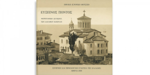 Εύξεινος Πόντος