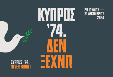 «ΚΥΠΡΟΣ 74. ΔΕΝ ΞΕΧΝΩ»