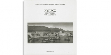 Παρουσίαση έκδοσης: &quot;Κύπρος. Στο γύρισμα του 20ού αιώνα&quot;