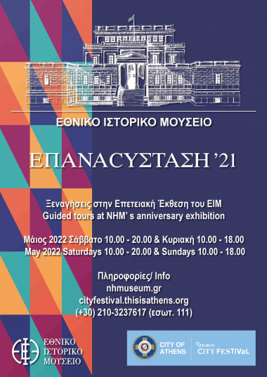 National Historical Museum - “This is Athens City Festival”